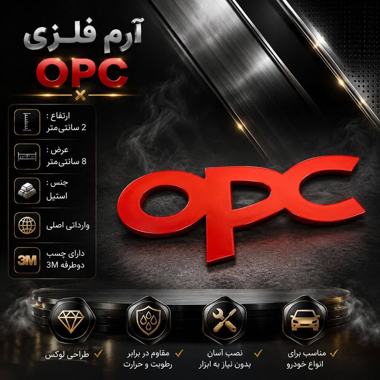 آرم خودرو مدل او پی سی{ OPC} رنگ قرمز - Image 5